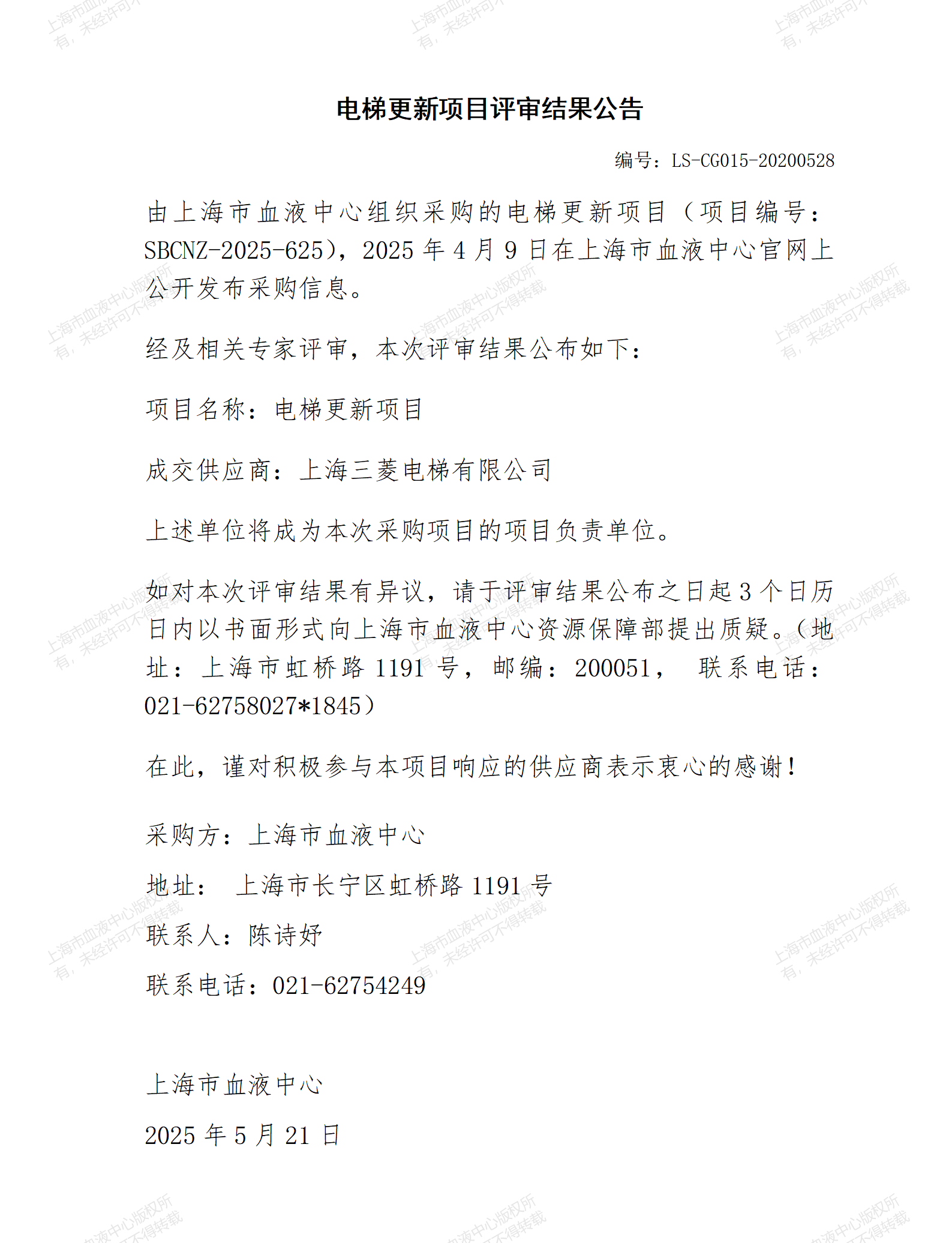电梯更新项目评审结果公告_01.png