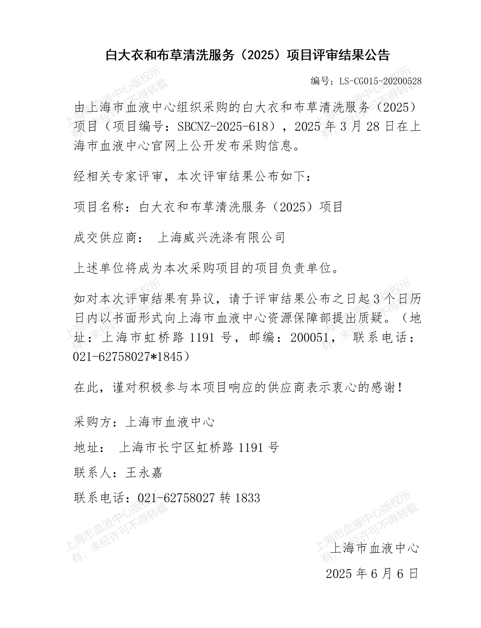 评审结果公告-财产保险服务（2025）项目_01.png