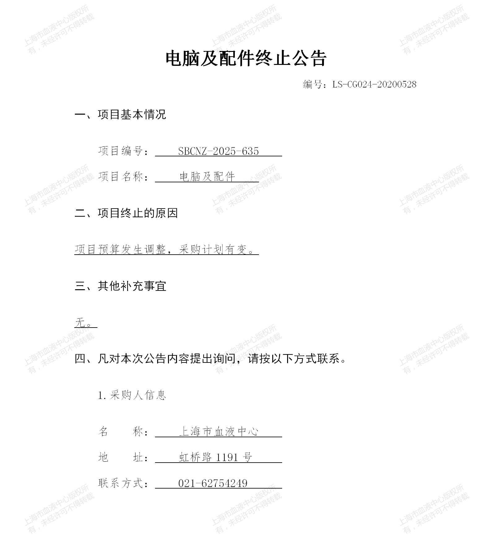 电脑及配件终止公告_01.png