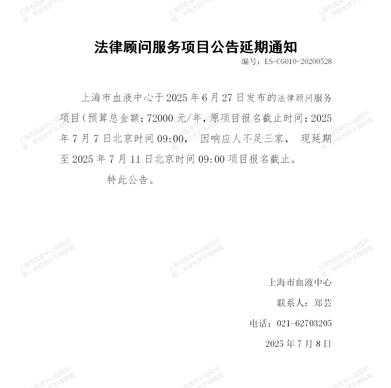 2-法律顾问服务项目公告延期通知_01.png