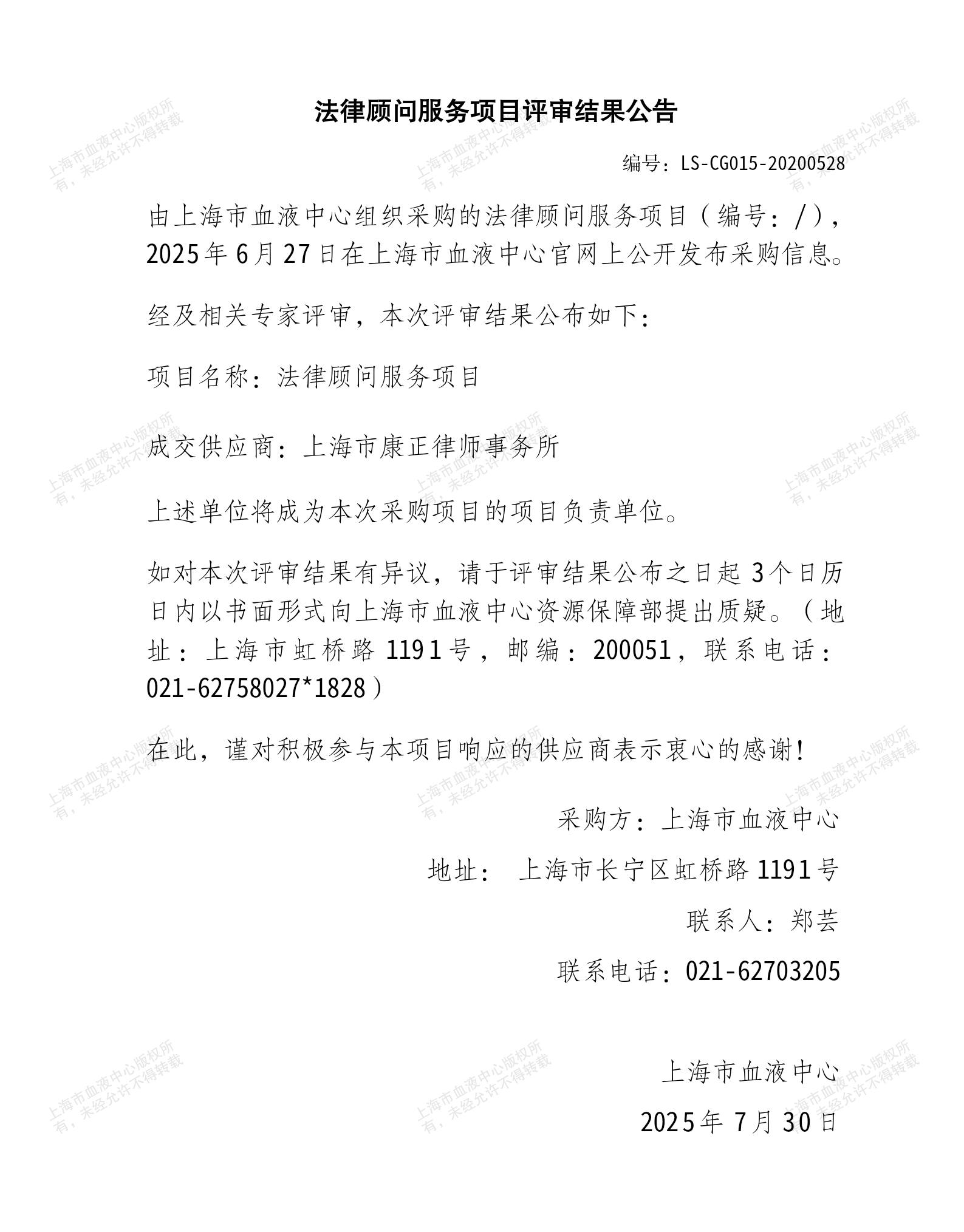 4-法律顾问服务结果公告_01.png