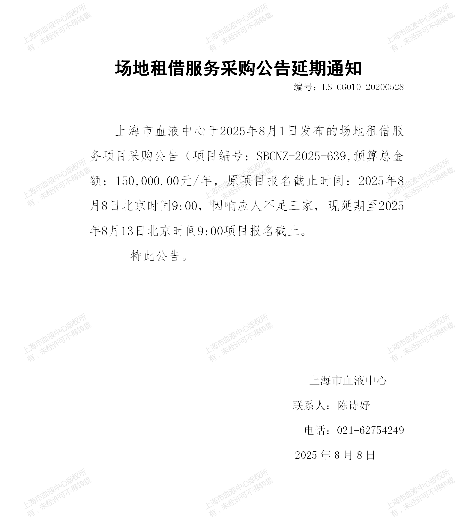 场地租借服务采购公告延期通知_01.png