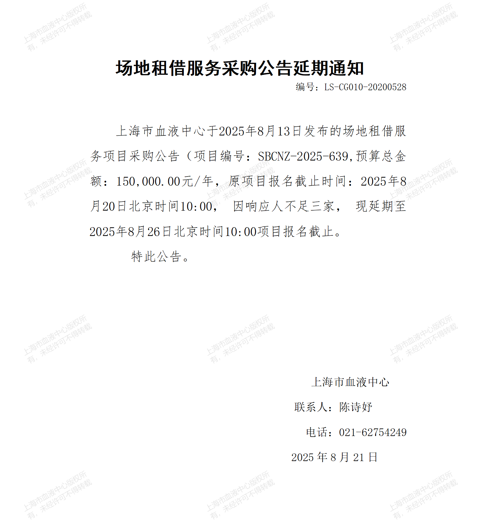 场地租借服务采购公告延期通知（第二轮）_01.png