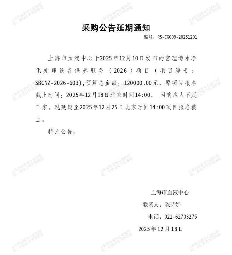 密理博水净化处理设备保养服务（2026）项目-采购公告延期通知_01.png