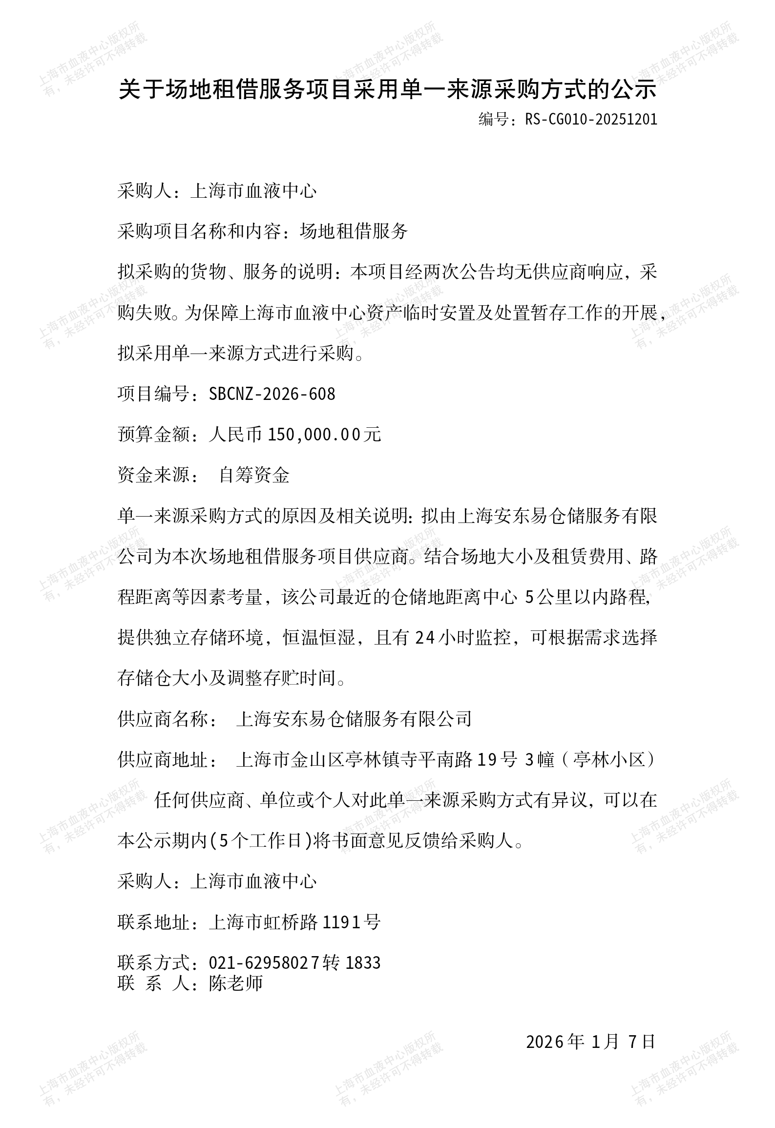 2、关于场地租借服务项目采用单一来源采购方式的公示_01.png