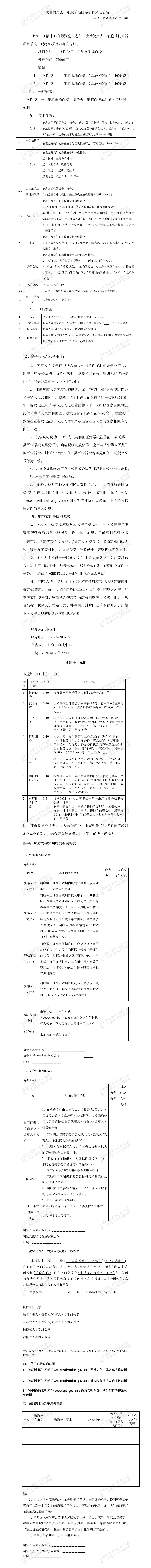 1-成分科-一次性使用去白采输血器-大额采购公告_01.png