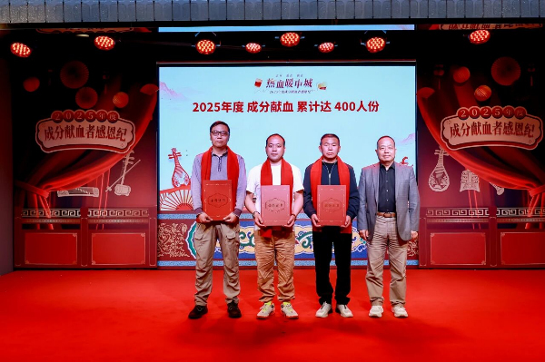 上图:中国输血协会理事长朱永明(右一)向400人份以上的成分献血者颁发纪念章.jpg 上图:中国输血协会理事长朱永明(右一)向400人份以上的成分献血者颁发纪念章.jpg