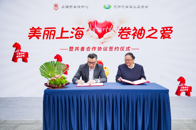 上图：上海市血液中心与慈济慈善事业基金续约仪式现场.jpg