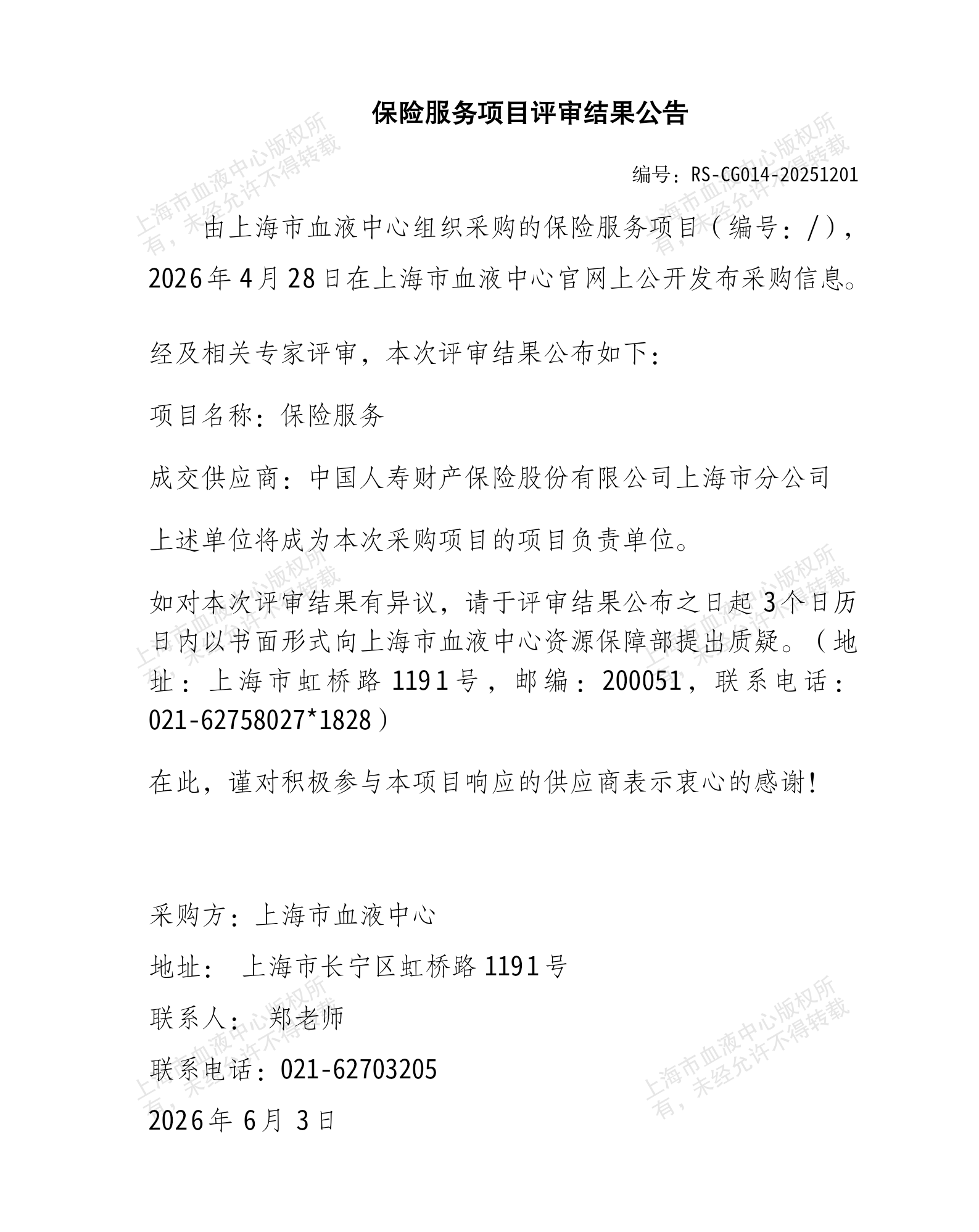 5-保险服务项目结果公告_01.png