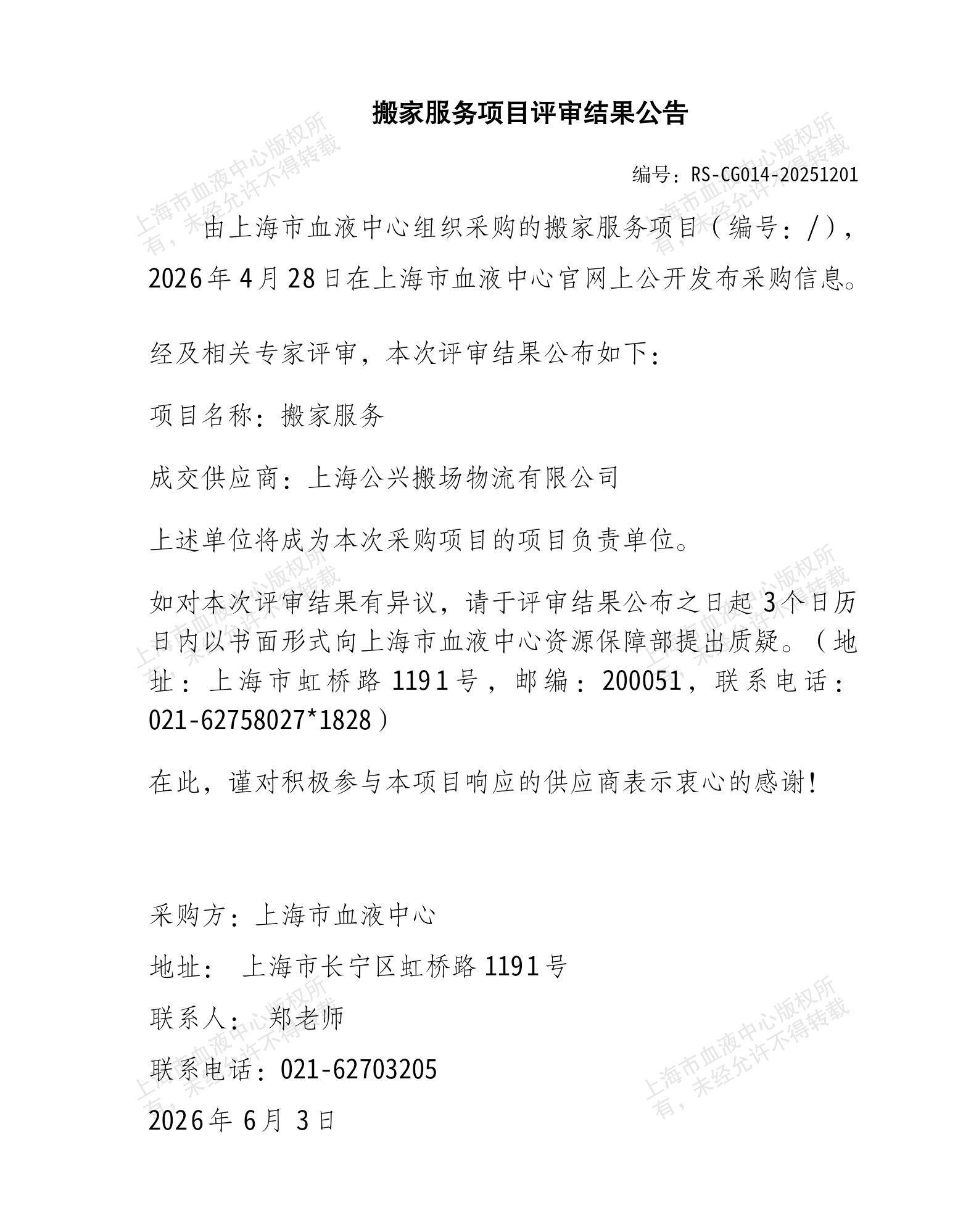 5-搬家服务项目结果公告_01.png
