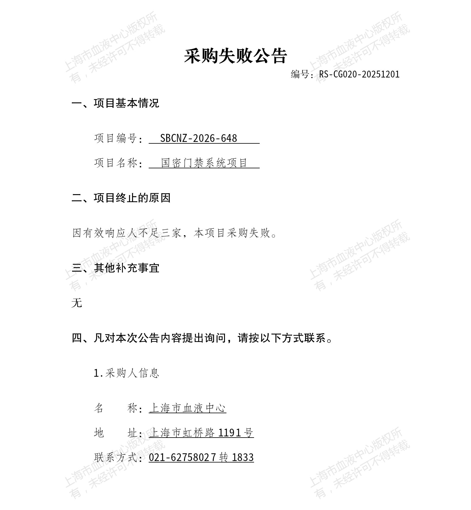 采购失败公告_01.png
