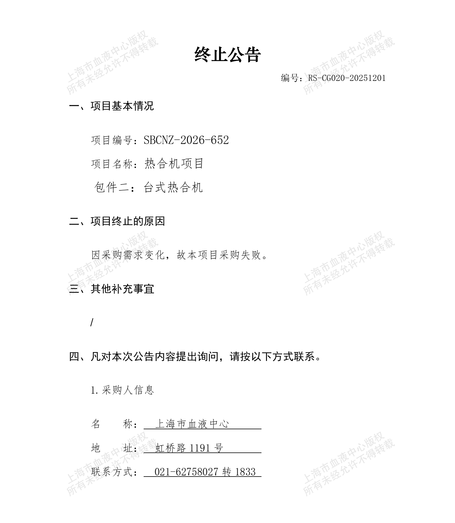 热合机包件2-终止公告_01(1).png